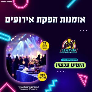 אומנות הפקת אירועים